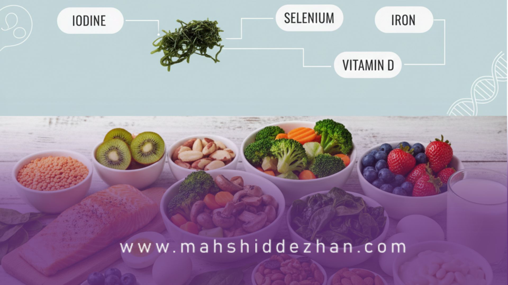 کدام مواد مغذی برای تیروئید حیاتیاند؟