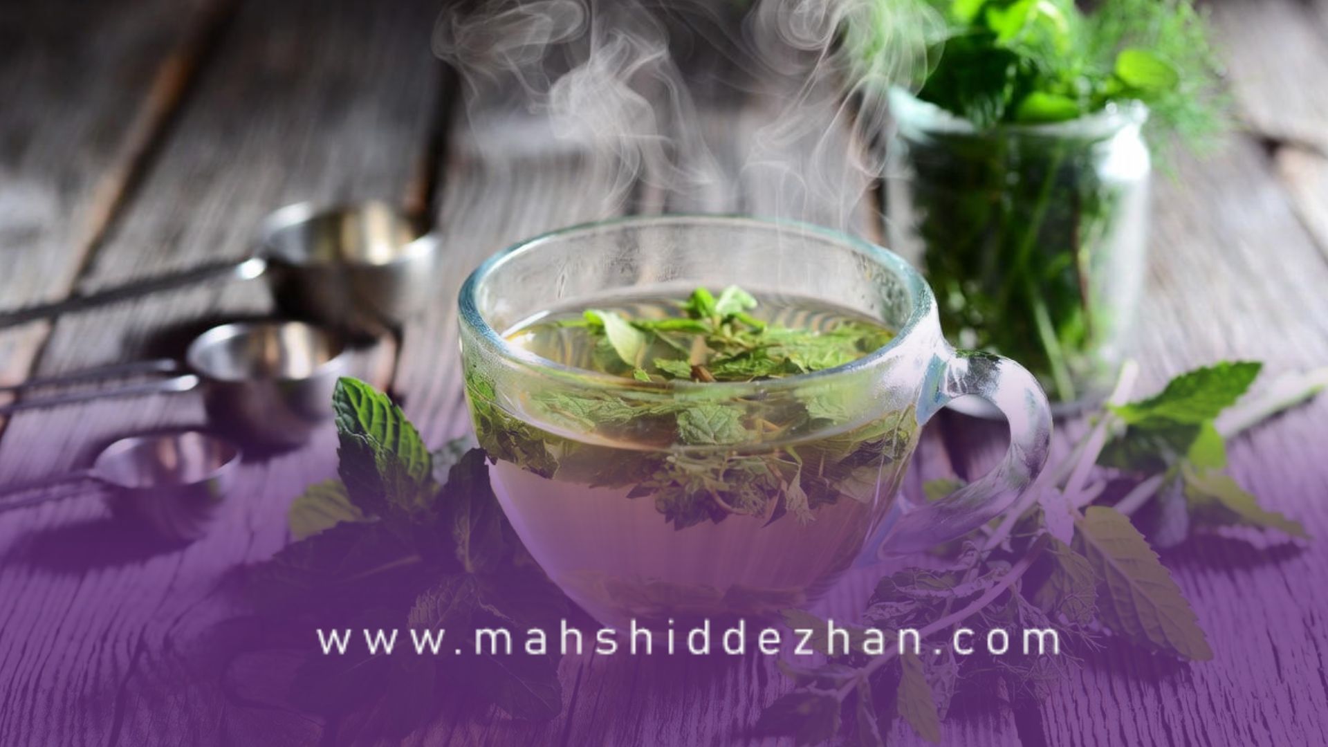 10 عرق گیاهی مؤثر برای لاغری