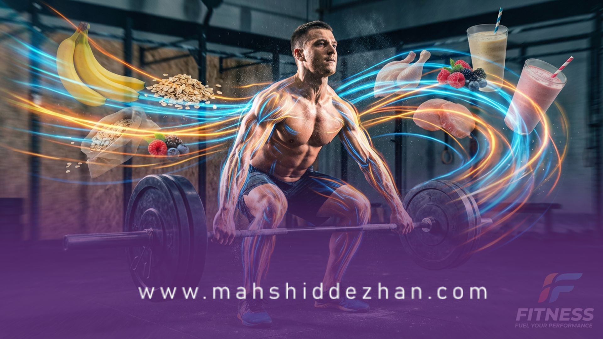 نقش پروتئین قبل از تمرین: جلوگیری از تخریب عضله