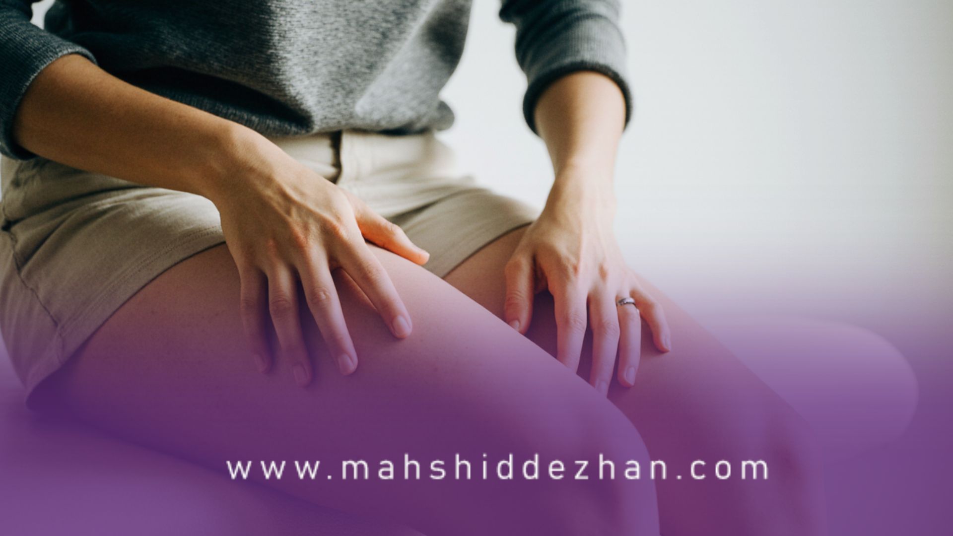 چرا پوست ران بعد از لاغری شل می‌شود؟