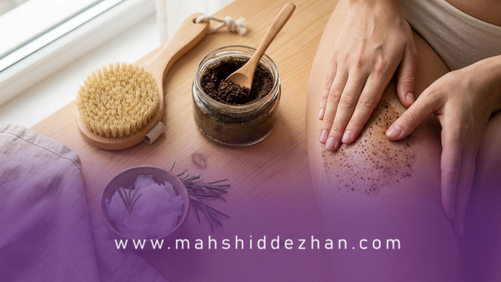 روش‌های خانگی برای رفع سلولیت