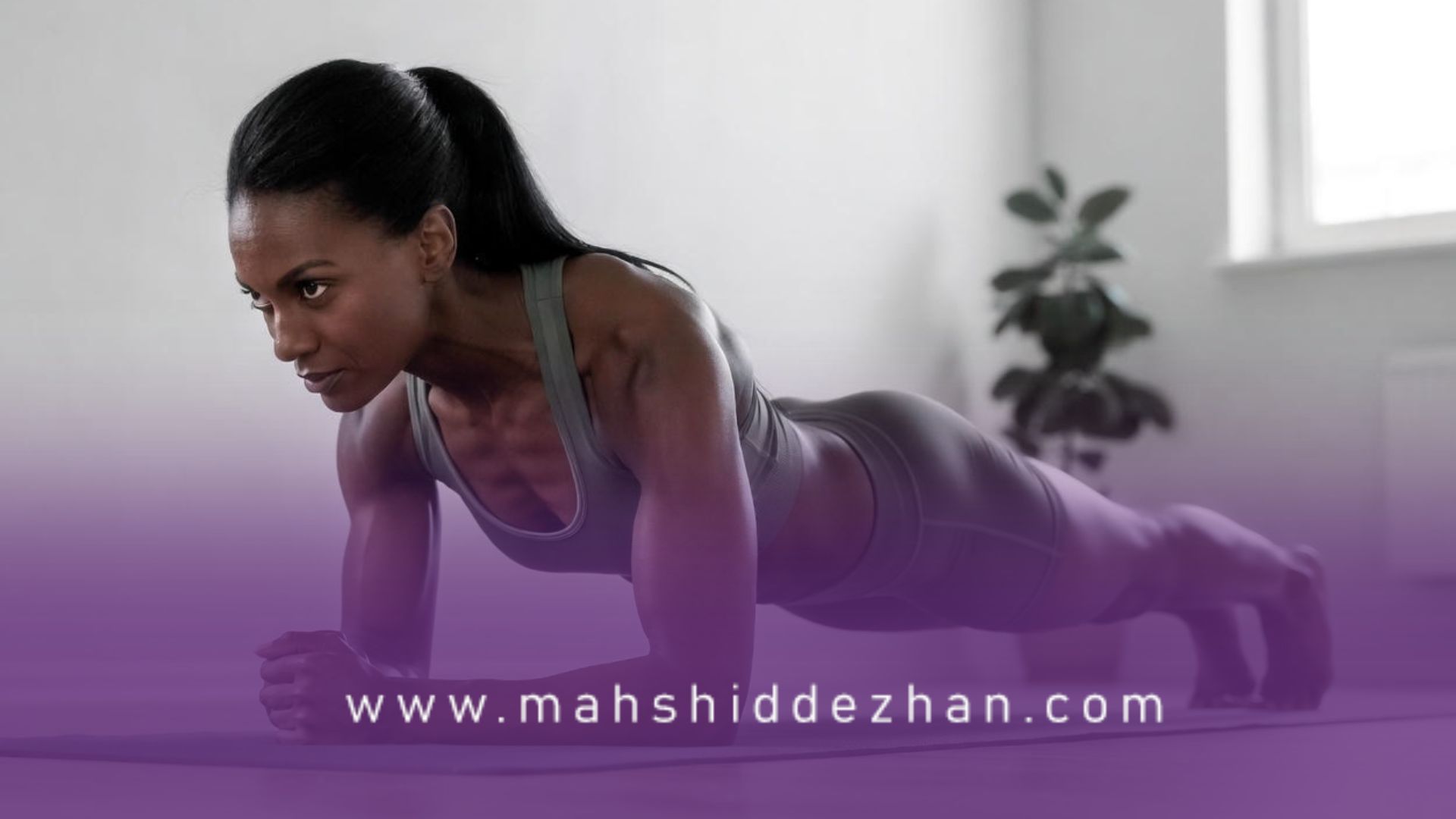 پلانک؛ پایه‌ای‌ترین تمرین برای عضلات شکم