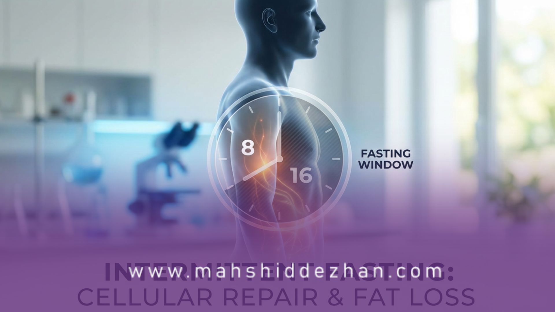 رژیم فستینگ چیست و چگونه کار می‌کند